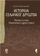 ИСТОРИЈА СЕЉАЧКОГ ДРУШТВА - Писма са села, Политички и други списи